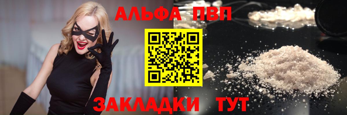 Кунгур  А ПВП кристаллы  Alfa_PVP Соль  Вход с VPN 