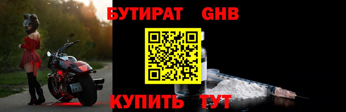 Бутират оксибутират Кунгур
