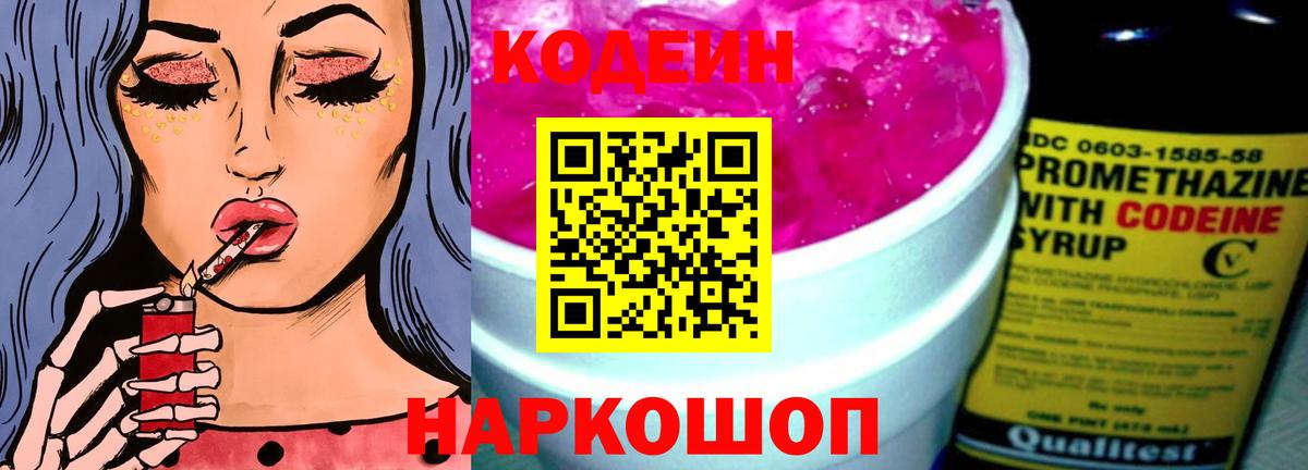 Кодеиновый сироп Lean напиток Lean (лин)  Кодеин напиток Lean (лин)  Кунгур  Вход с VPN 