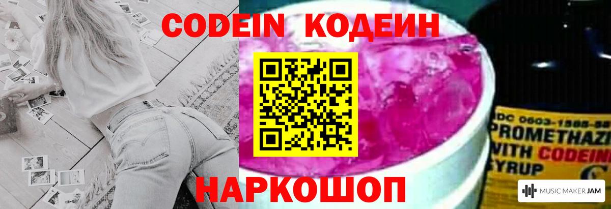 Codein напиток Lean (лин) Кунгур