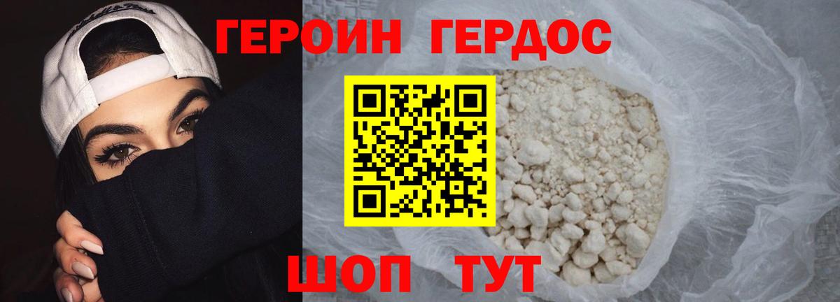 ГЕРОИН VHQ Кунгур