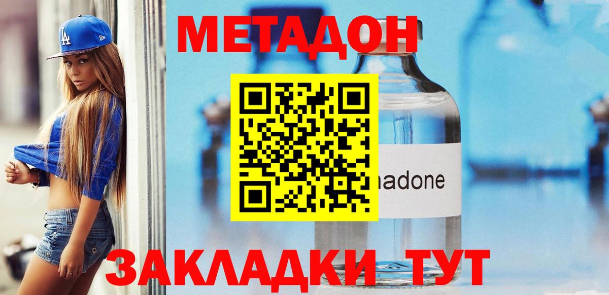 МЕТАДОН мёд  Вход с VPN  Кунгур 